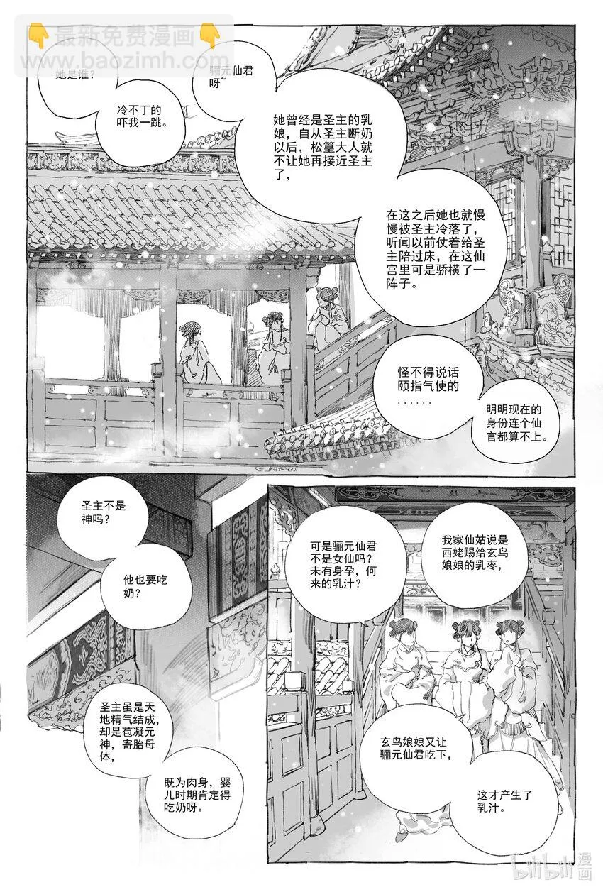 8 入丹宵 第25页