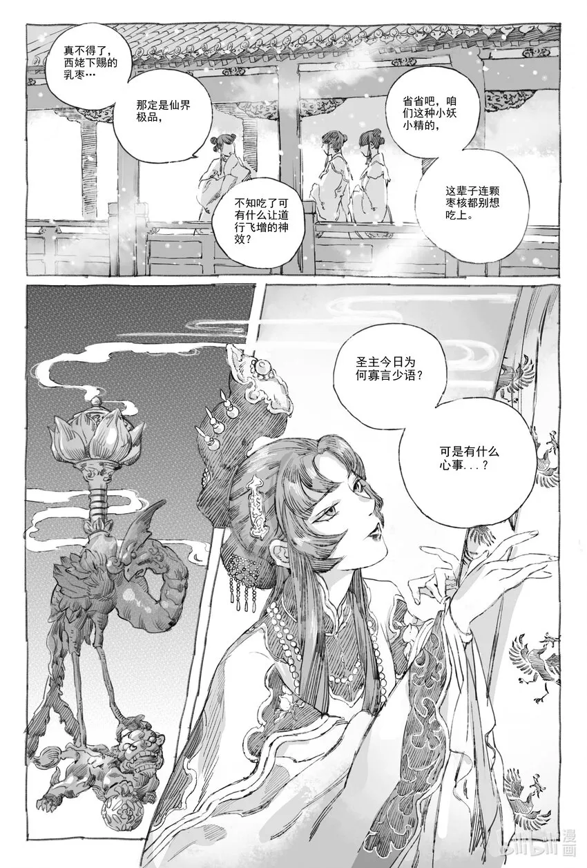 8 入丹宵 第26页