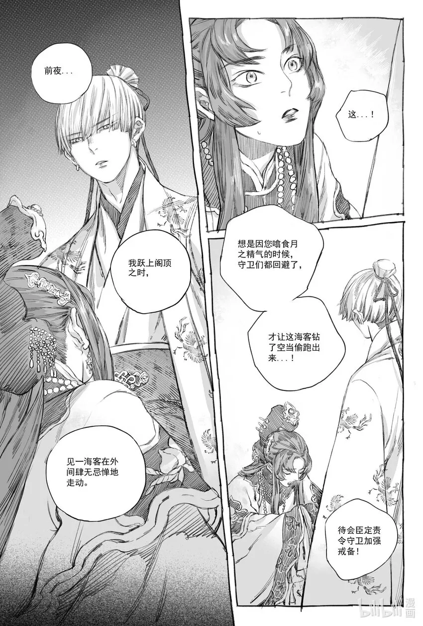 8 入丹宵 第27页