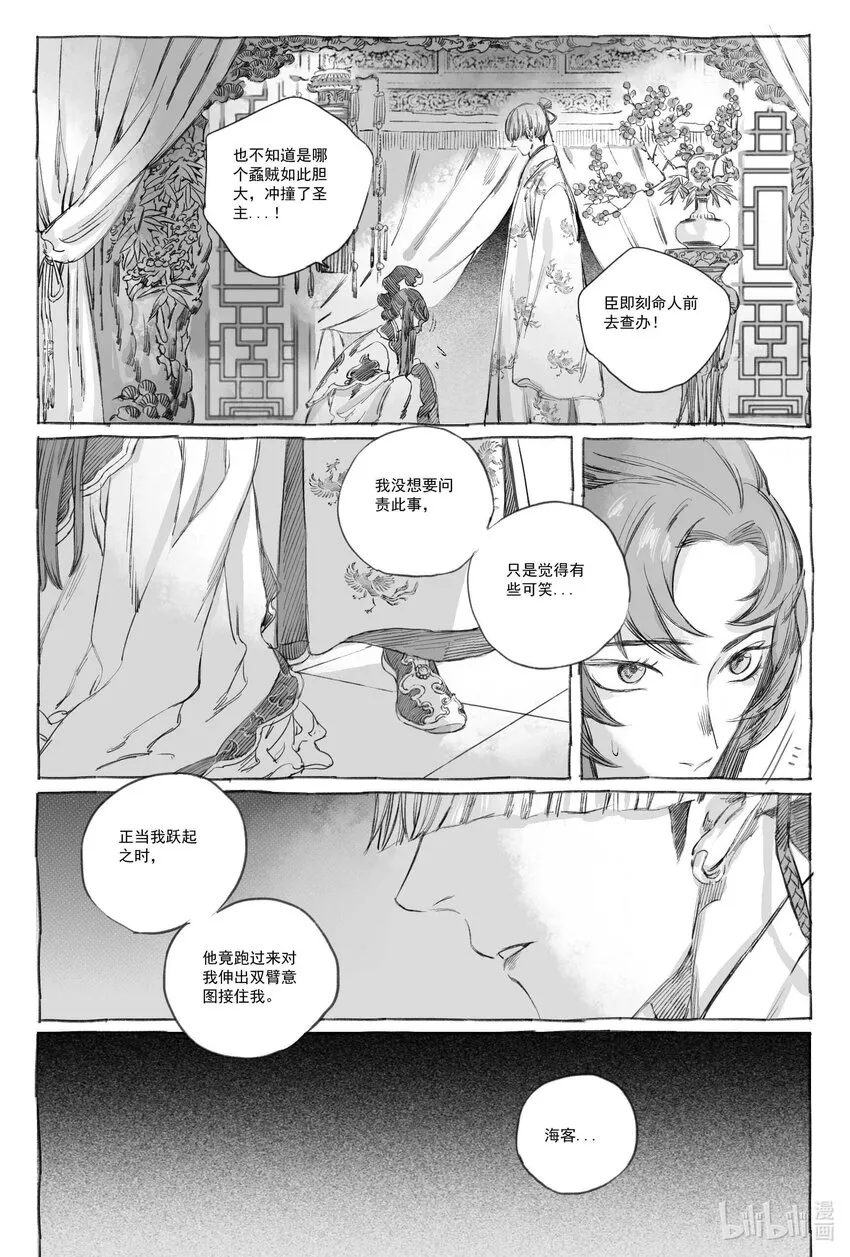 8 入丹宵 第28页