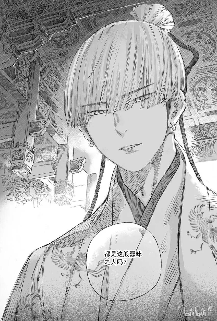 8 入丹宵 第29页