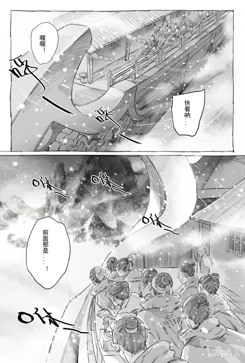 8 入丹宵 第30页