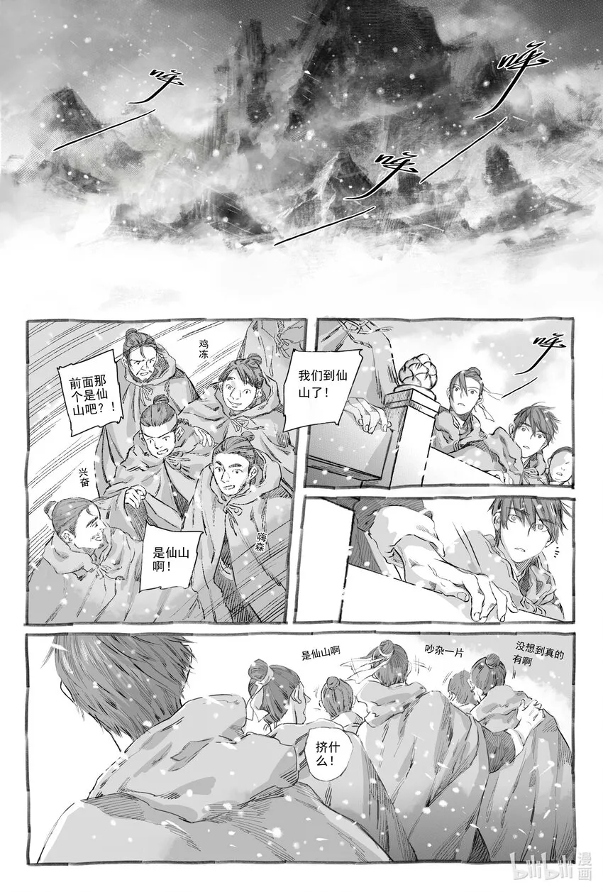 8 入丹宵 第31页