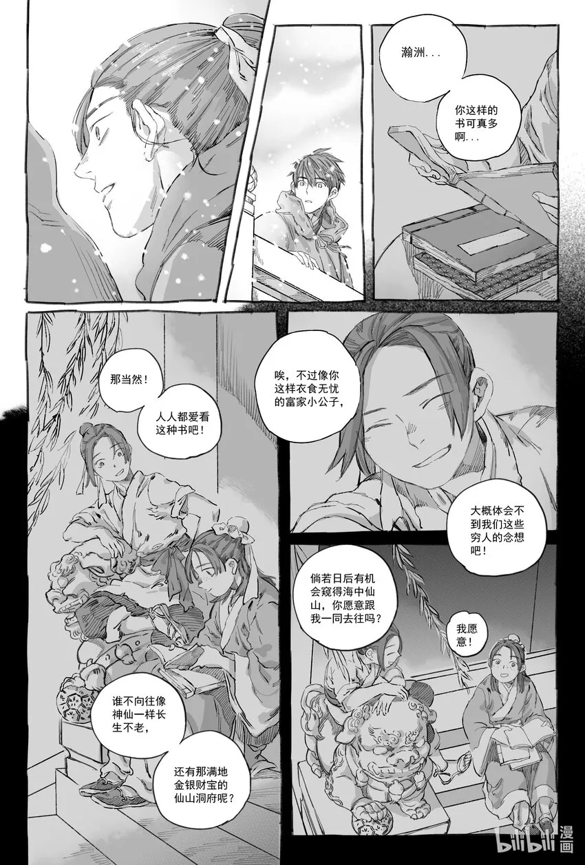 8 入丹宵 第32页