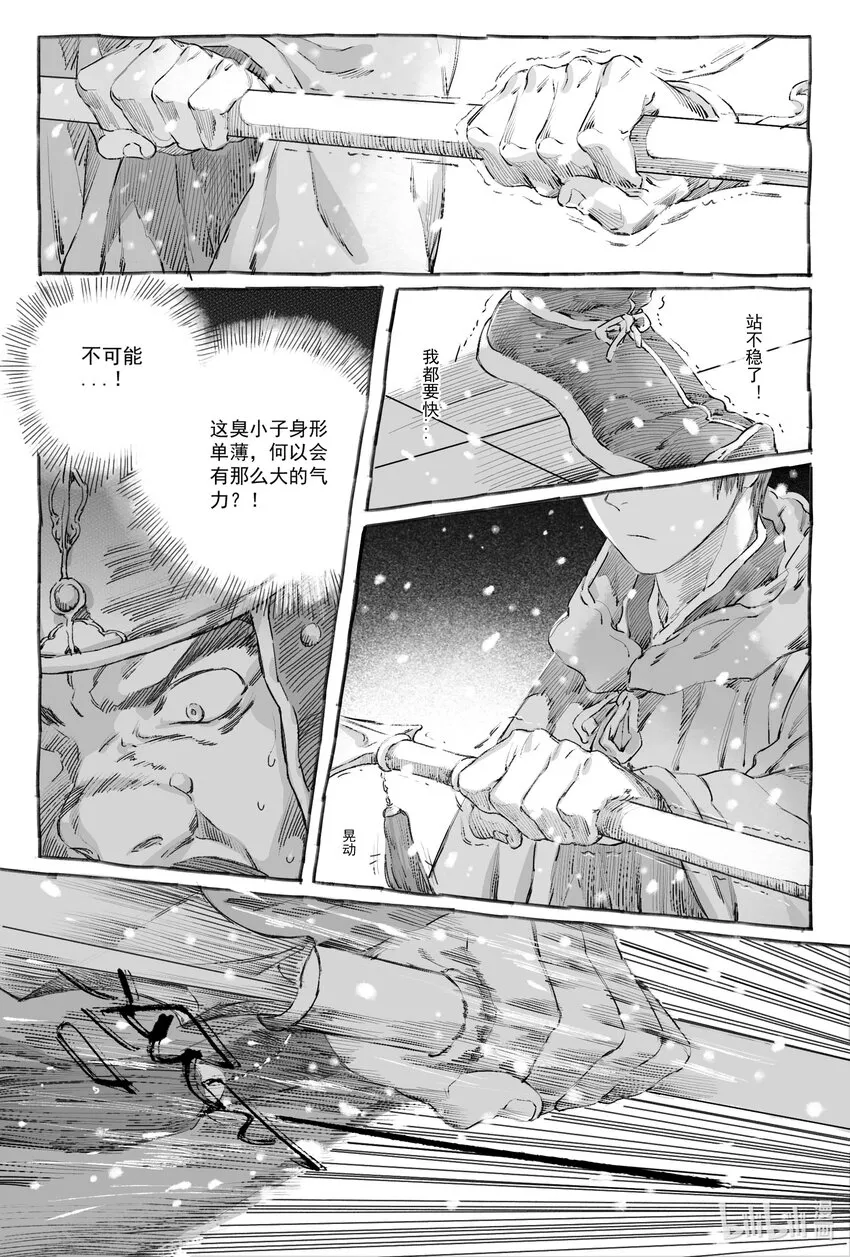 8 入丹宵 第37页