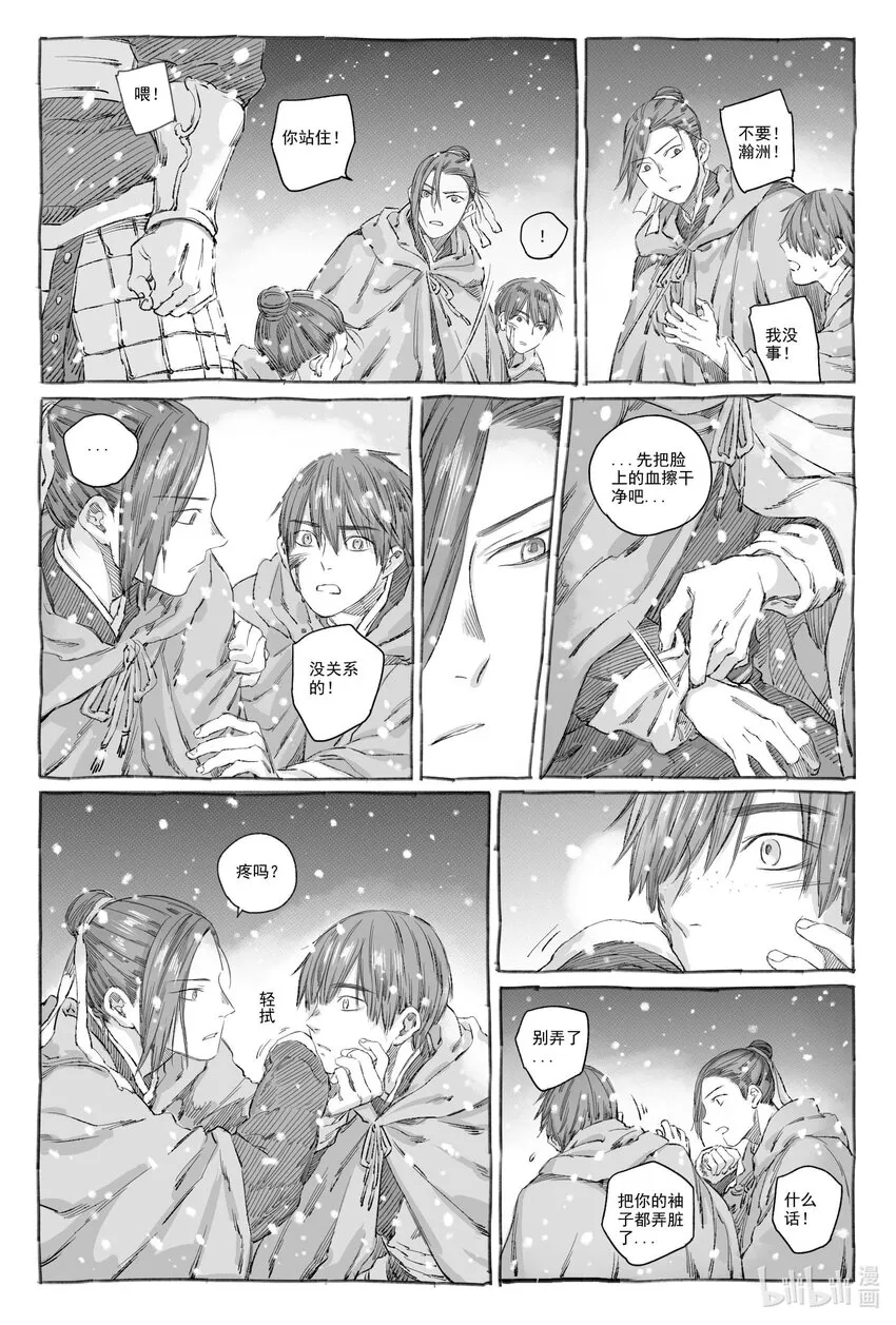 9 瀚星二人离别 第13页