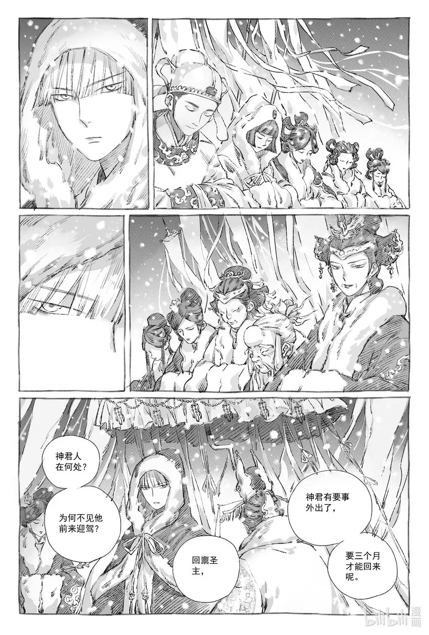 9 瀚星二人离别 第16页