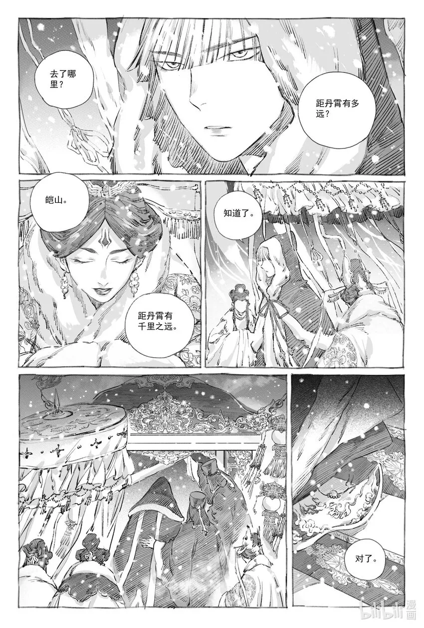 9 瀚星二人离别 第17页