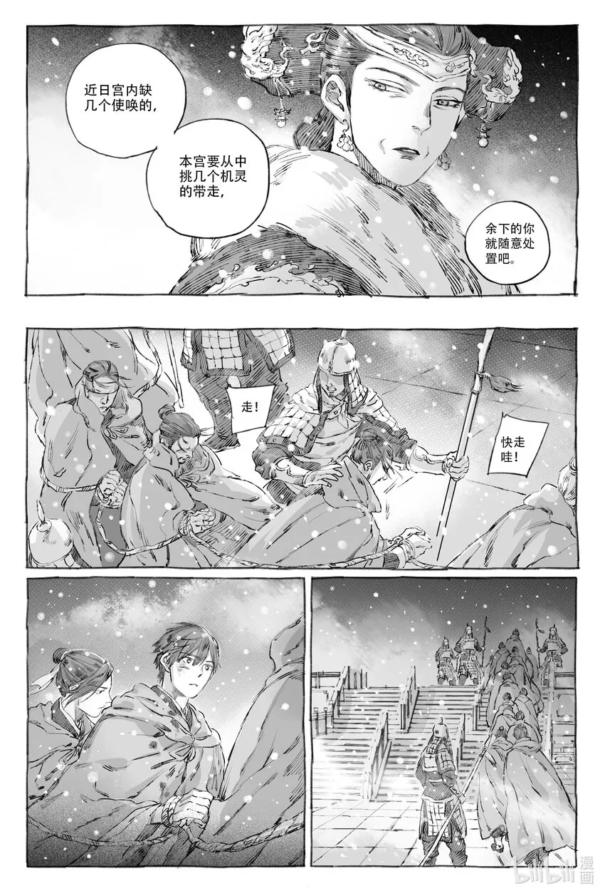 9 瀚星二人离别 第23页