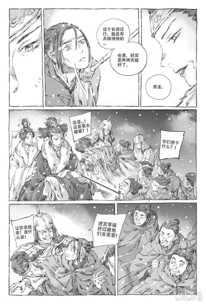 9 瀚星二人离别 第25页