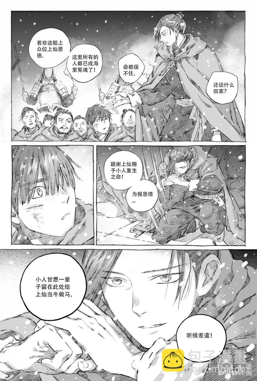 9 瀚星二人离别 第31页
