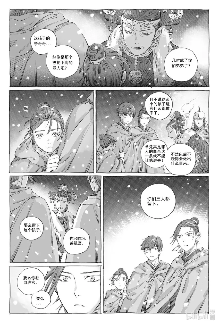 9 瀚星二人离别 第37页