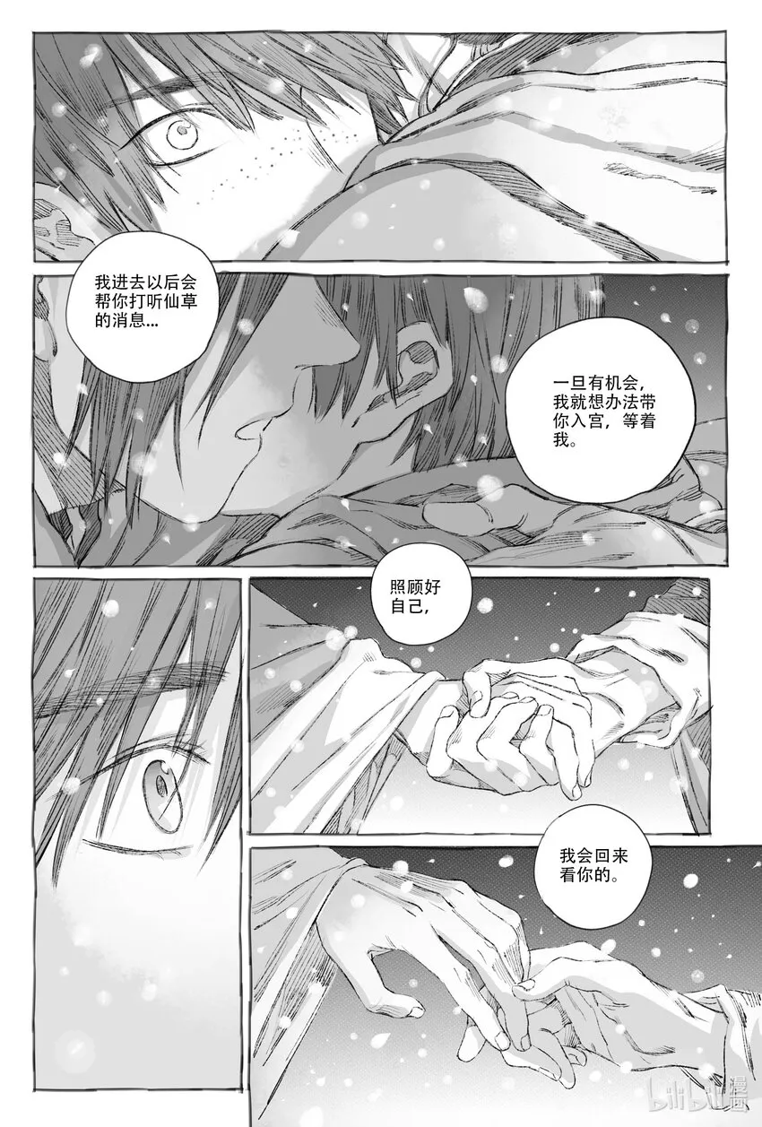 9 瀚星二人离别 第40页