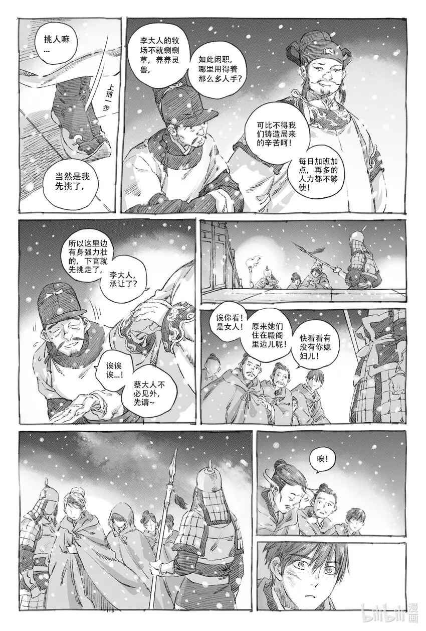 9 瀚星二人离别 第45页