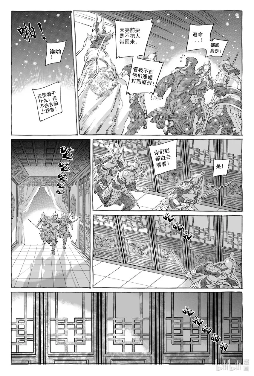 9 瀚星二人离别 第50页