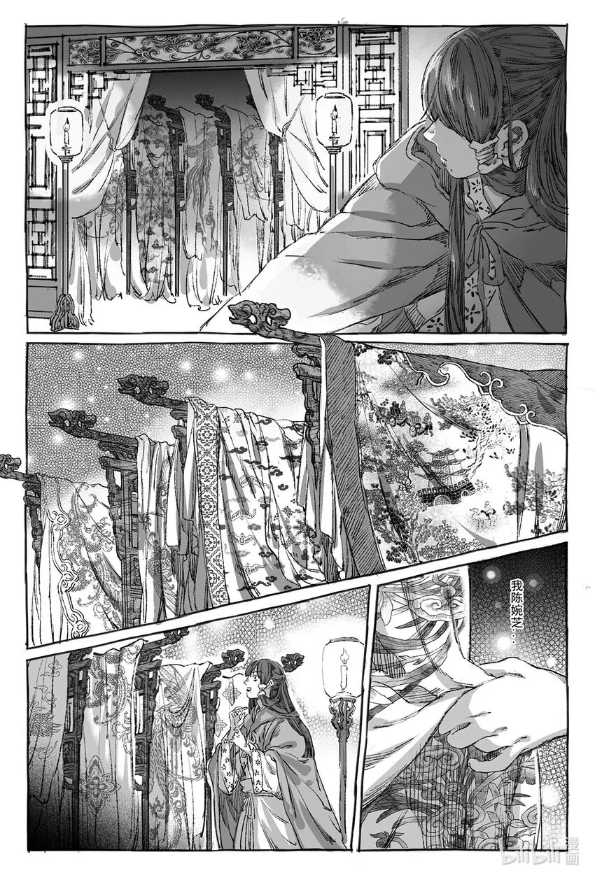 10 婉芝闯祸+晟星初到云泉 第5页