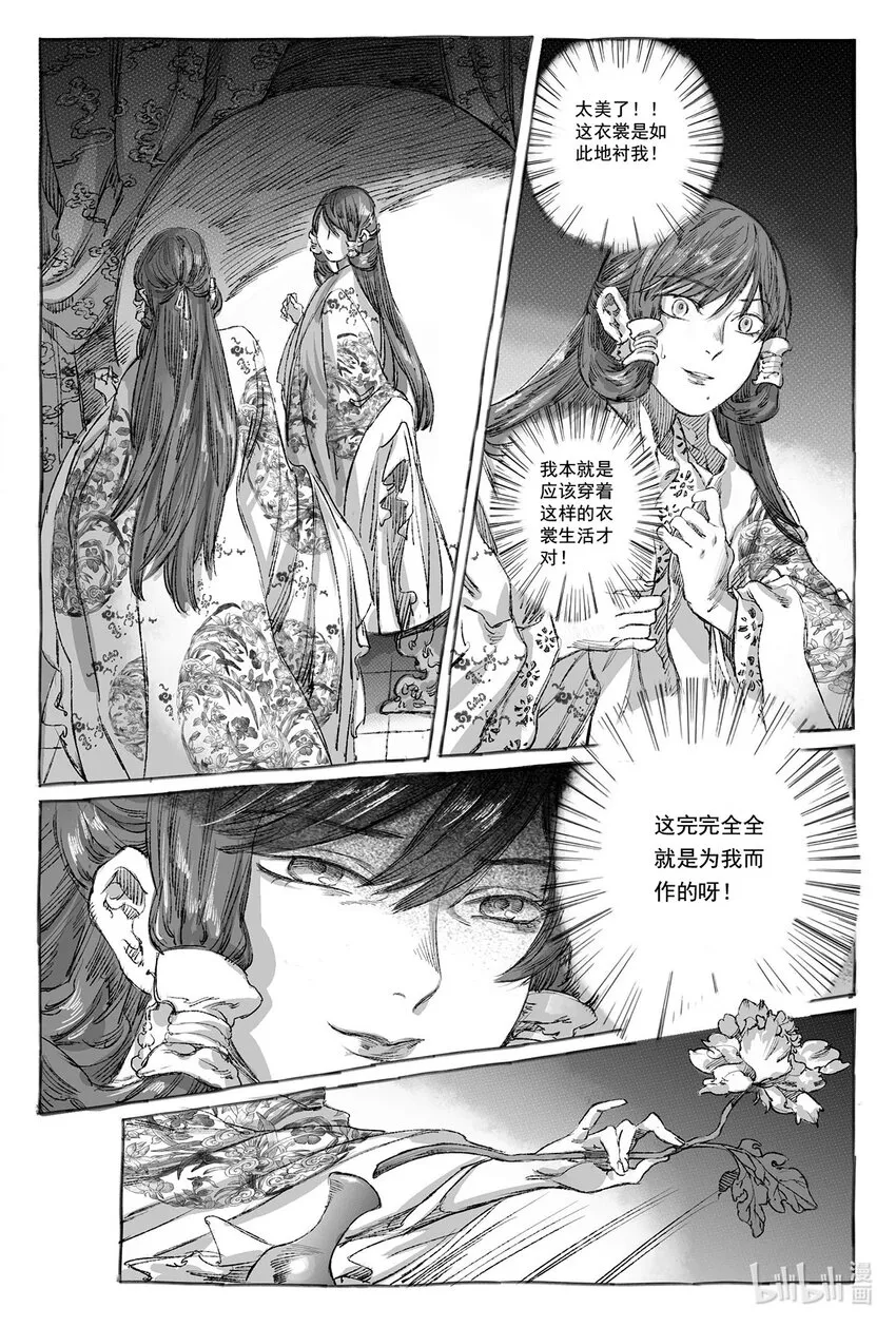 10 婉芝闯祸+晟星初到云泉 第8页