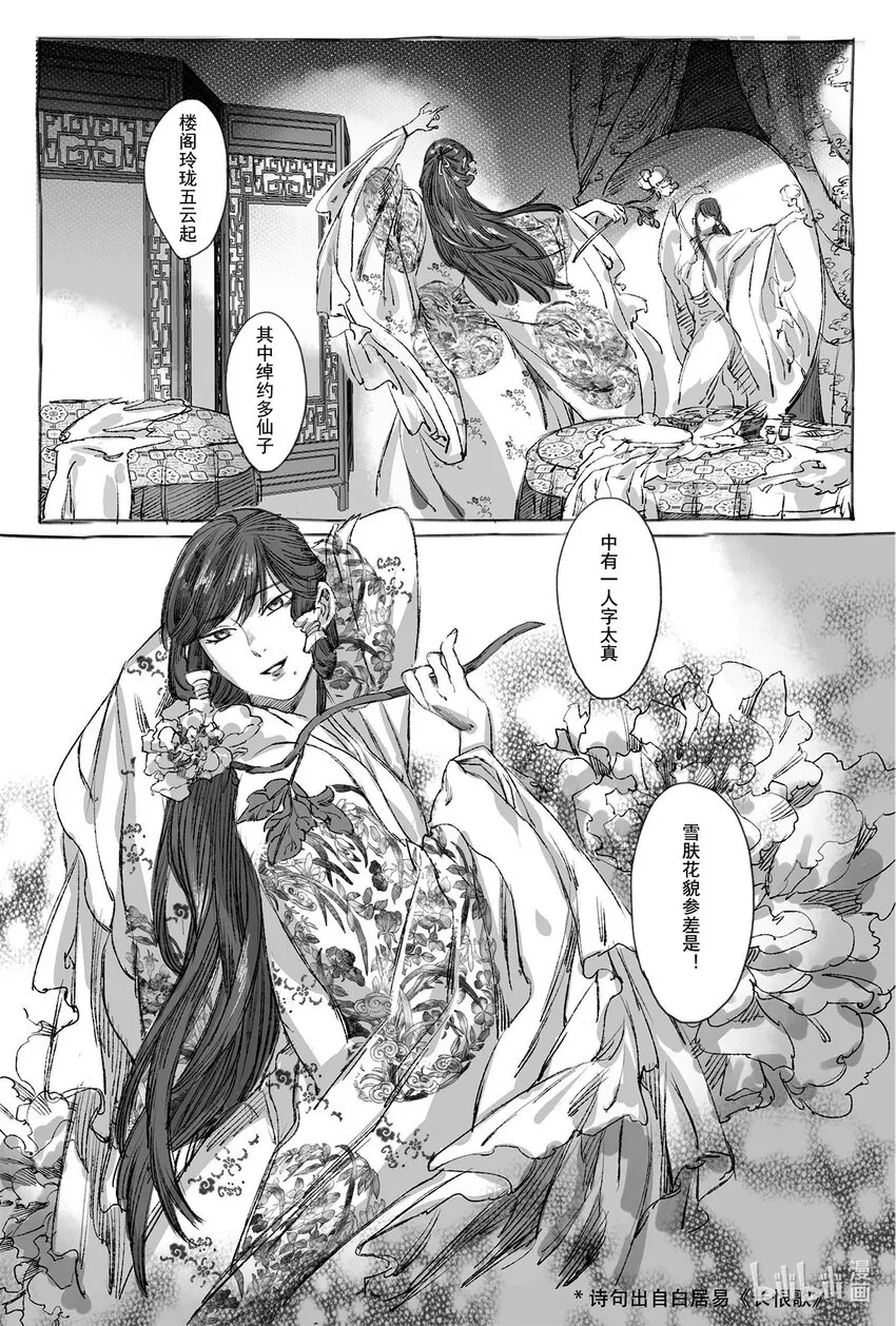 10 婉芝闯祸+晟星初到云泉 第9页