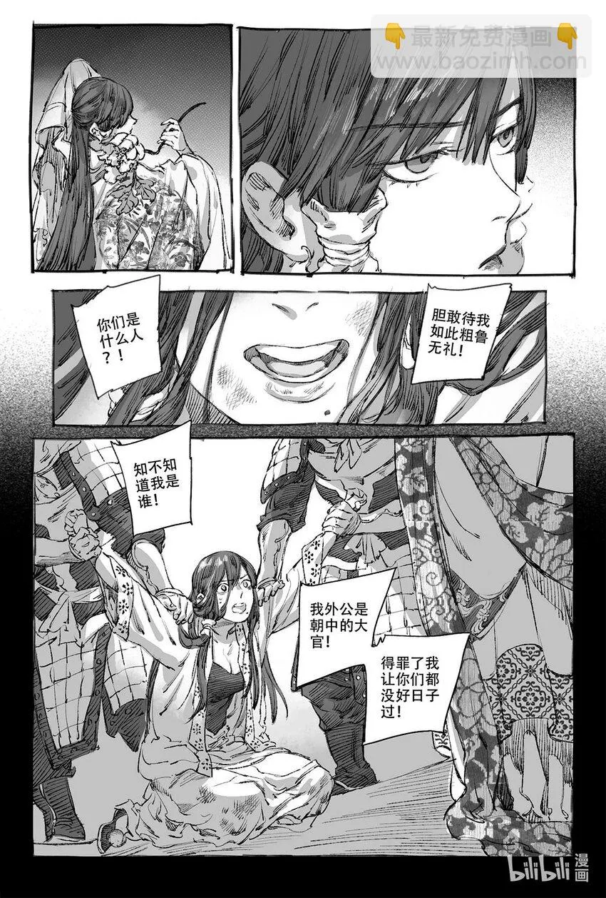 10 婉芝闯祸+晟星初到云泉 第10页