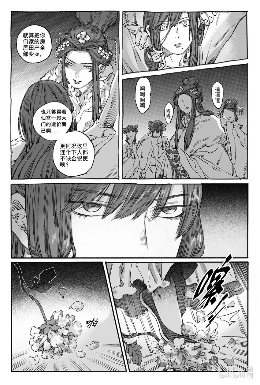 10 婉芝闯祸+晟星初到云泉 第12页
