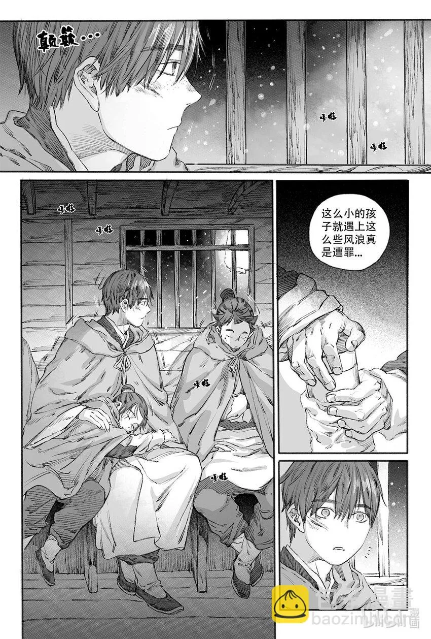 10 婉芝闯祸+晟星初到云泉 第19页