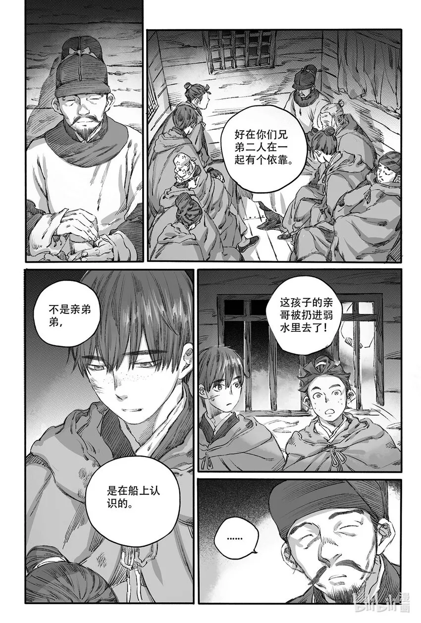 10 婉芝闯祸+晟星初到云泉 第20页