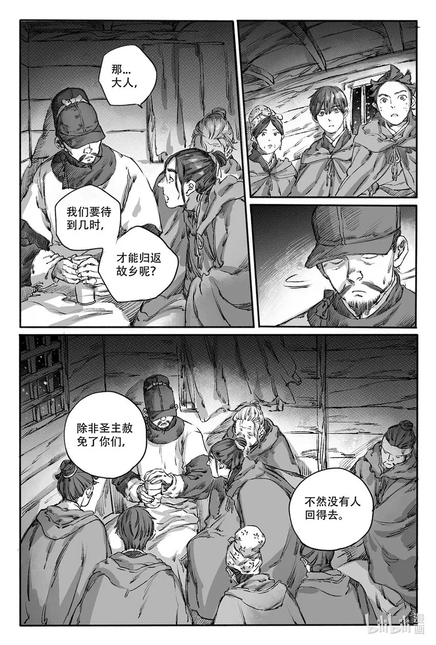 10 婉芝闯祸+晟星初到云泉 第22页