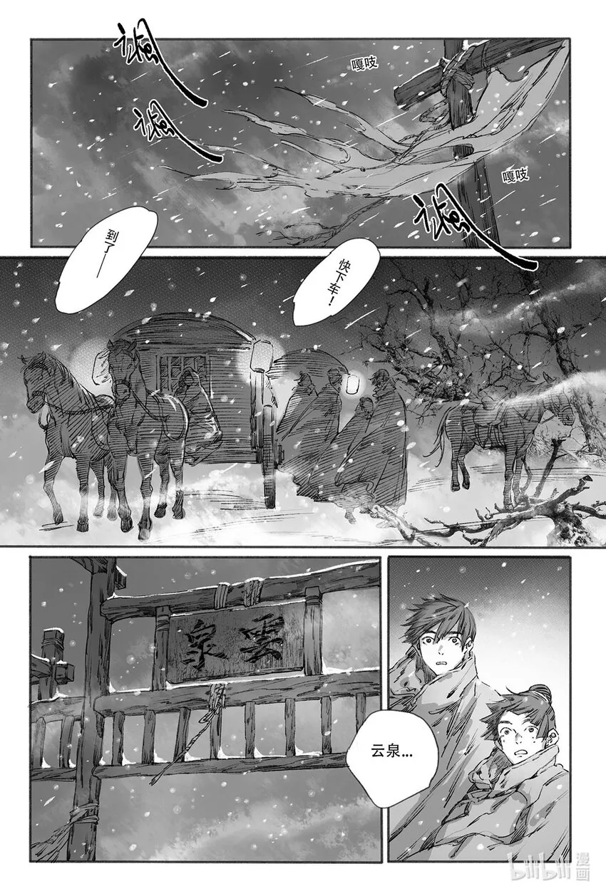 10 婉芝闯祸+晟星初到云泉 第31页