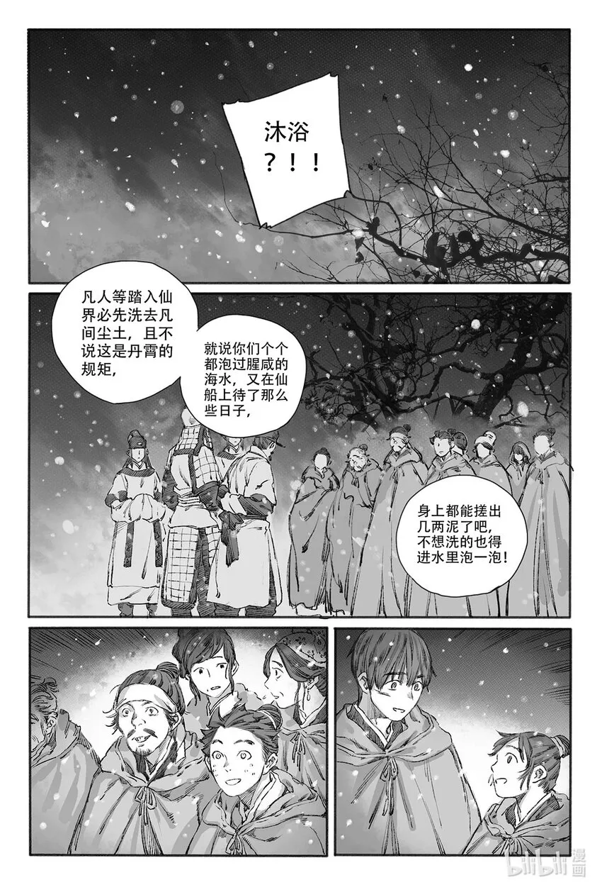10 婉芝闯祸+晟星初到云泉 第33页