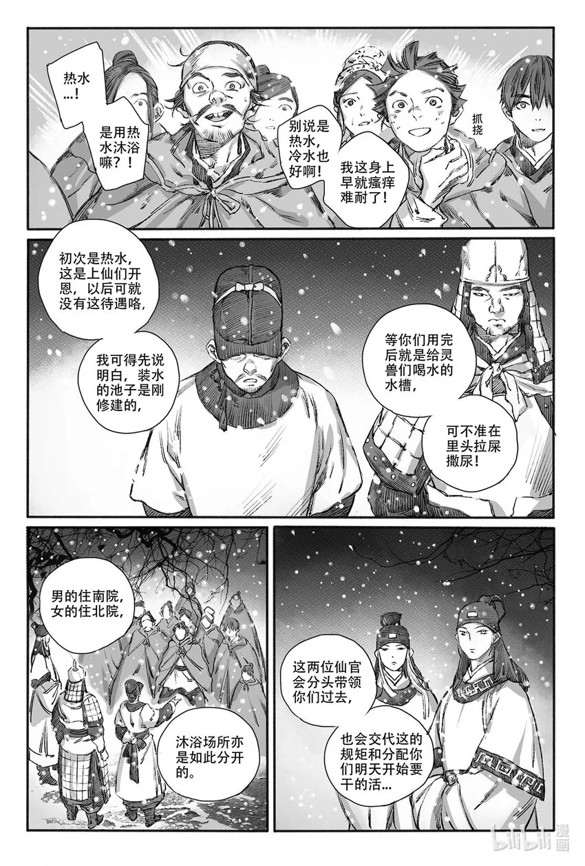 10 婉芝闯祸+晟星初到云泉 第34页