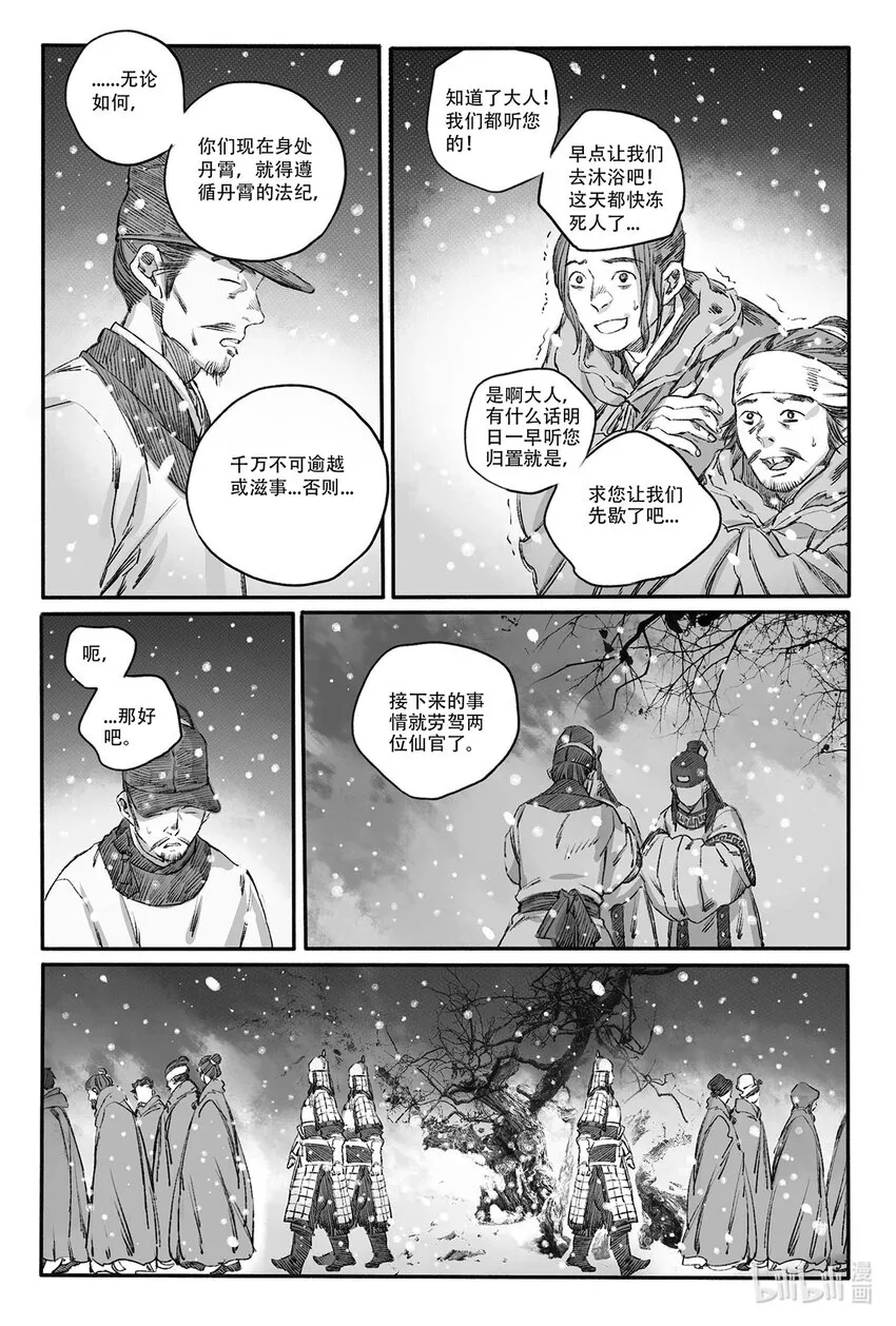 10 婉芝闯祸+晟星初到云泉 第35页