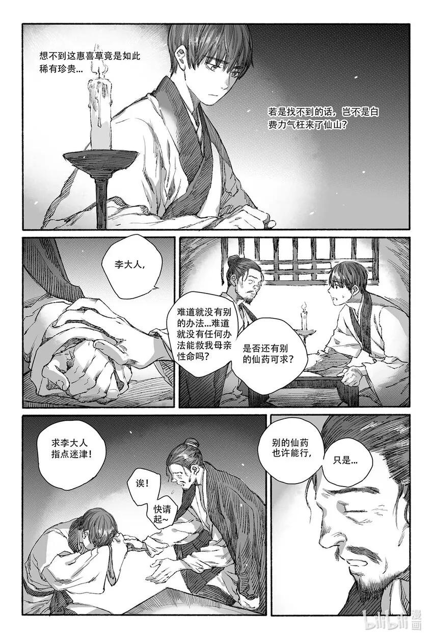 10 婉芝闯祸+晟星初到云泉 第54页