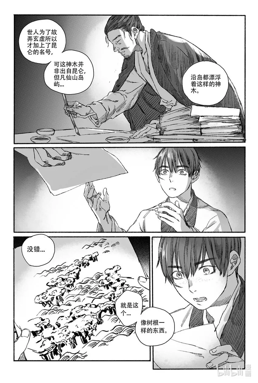 11 瀚洲进宫 第3页