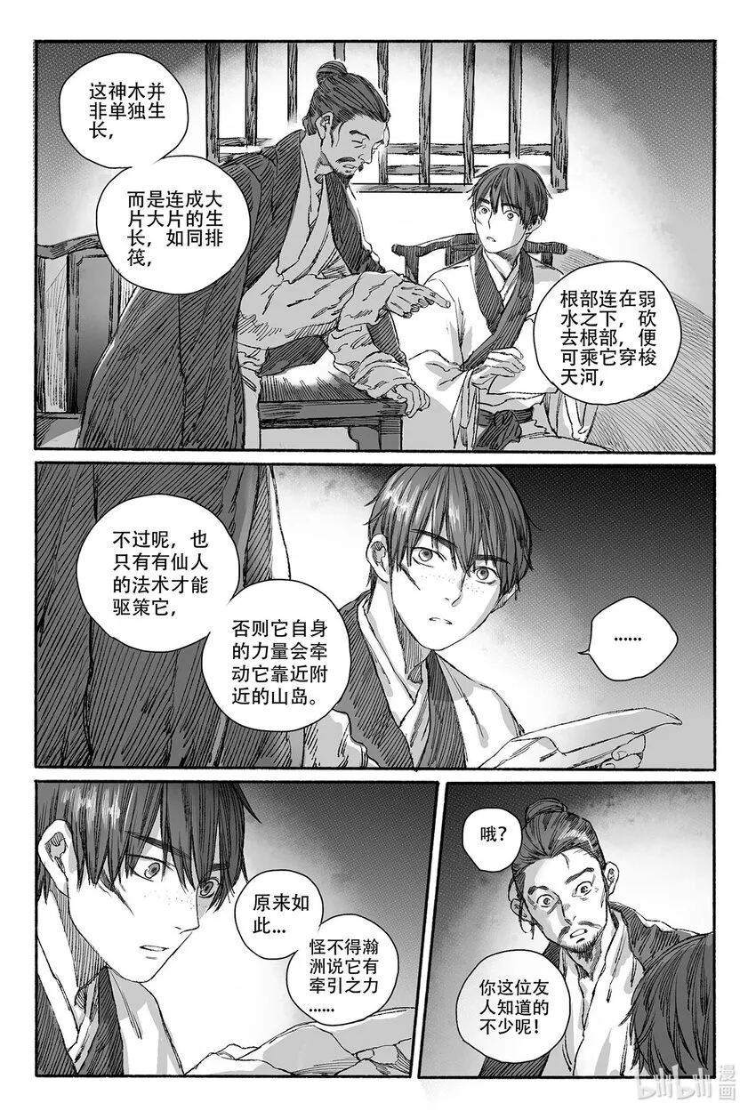 11 瀚洲进宫 第4页