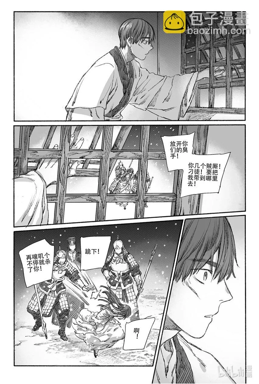 11 瀚洲进宫 第6页