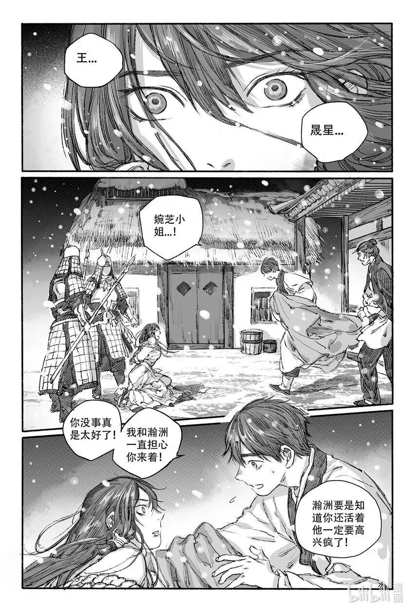 11 瀚洲进宫 第9页