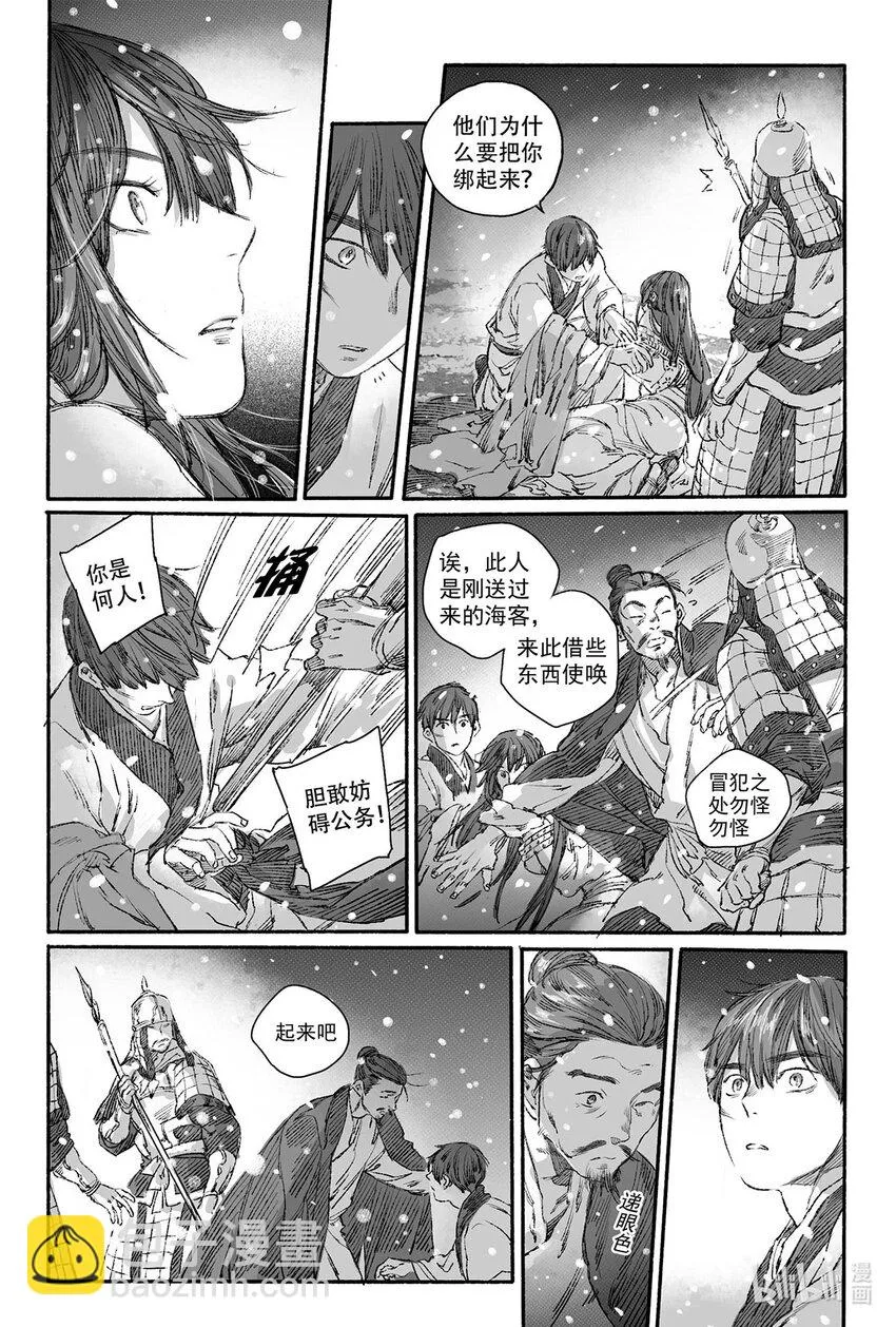 11 瀚洲进宫 第10页