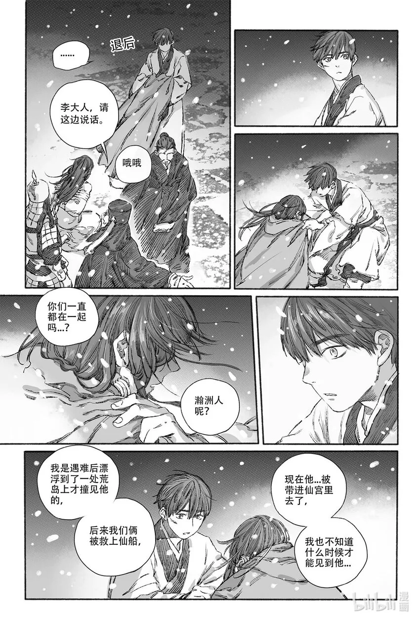 11 瀚洲进宫 第11页