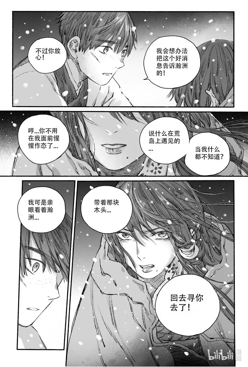 11 瀚洲进宫 第12页