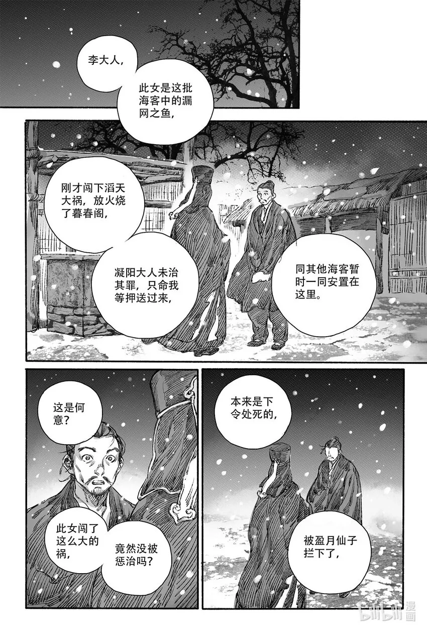11 瀚洲进宫 第13页