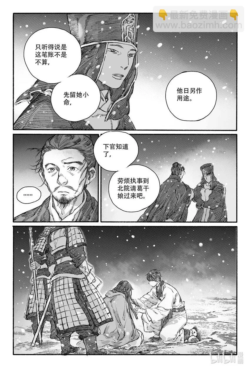 11 瀚洲进宫 第14页