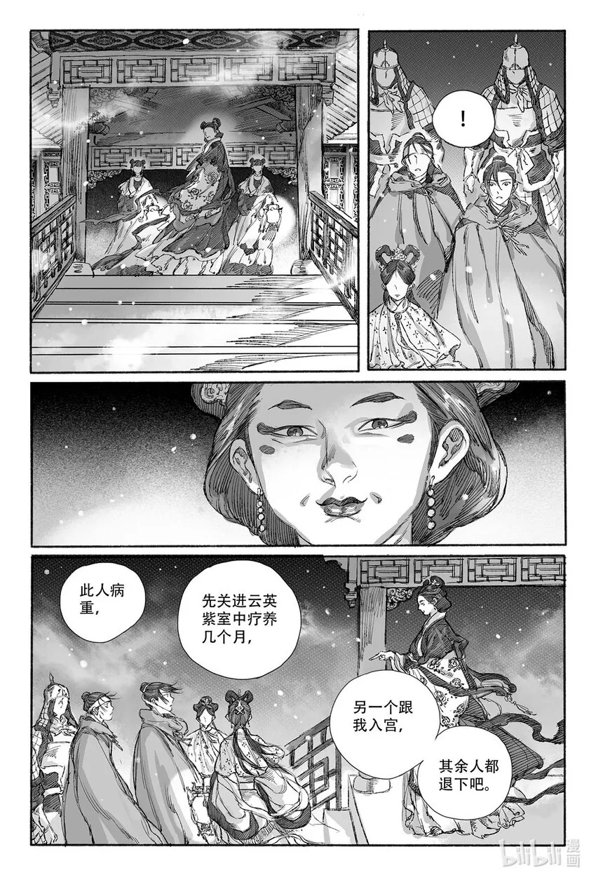 11 瀚洲进宫 第19页