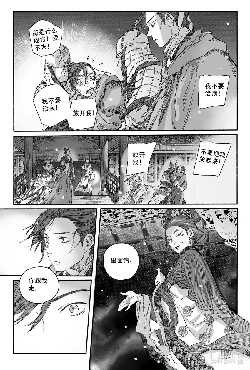 11 瀚洲进宫 第20页