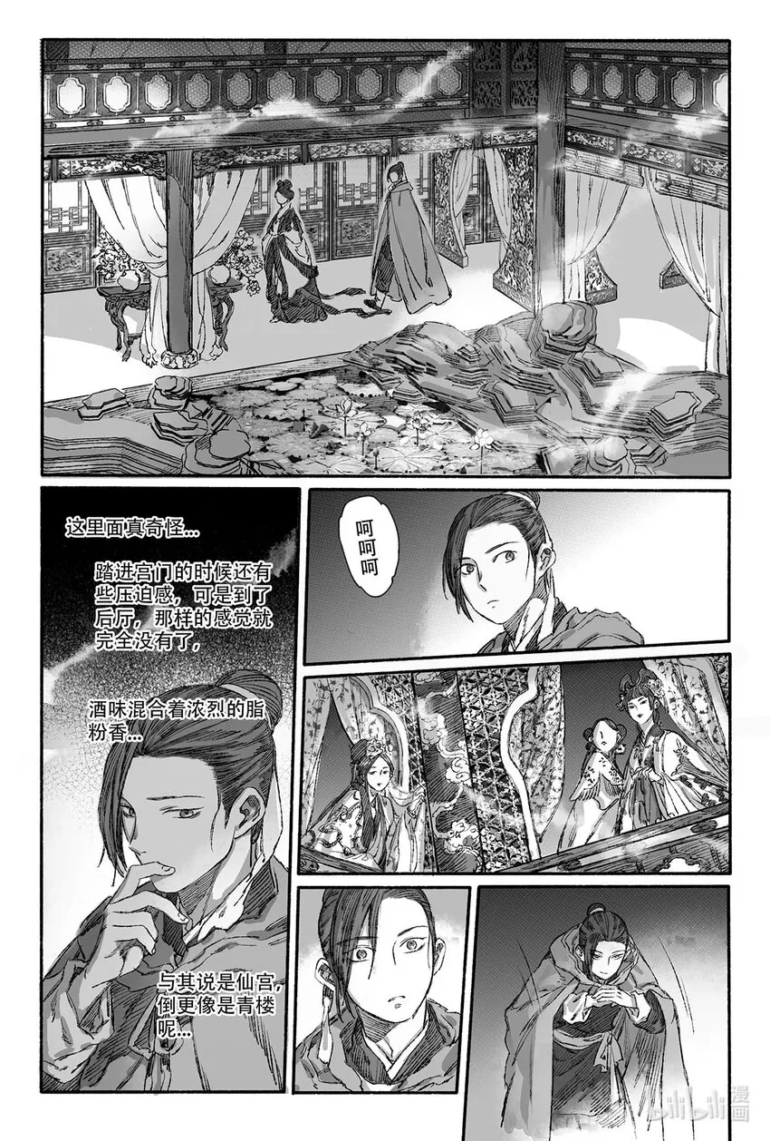 11 瀚洲进宫 第21页