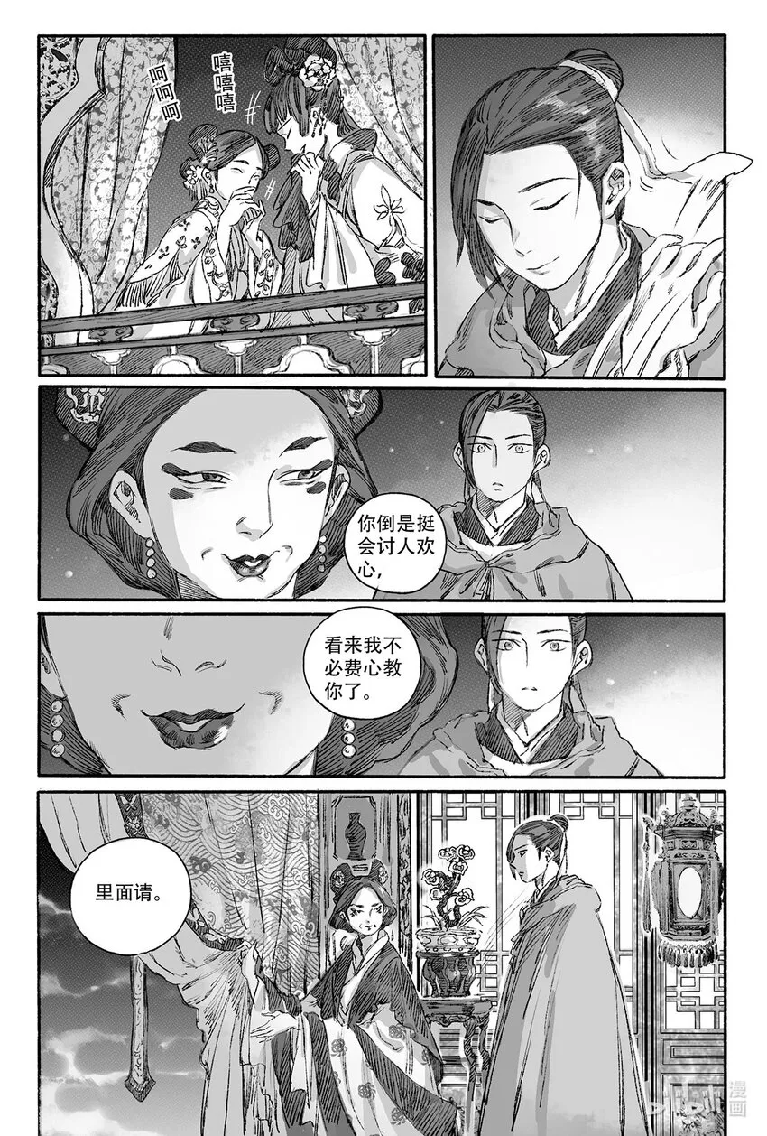 11 瀚洲进宫 第22页