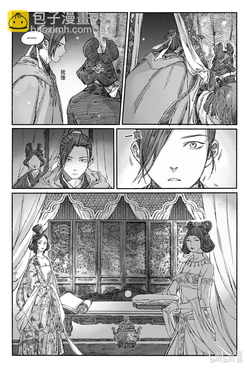 11 瀚洲进宫 第23页