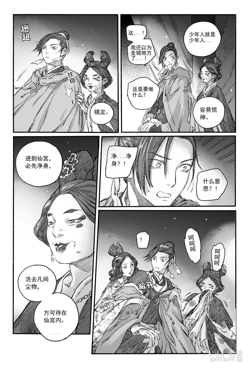 11 瀚洲进宫 第24页