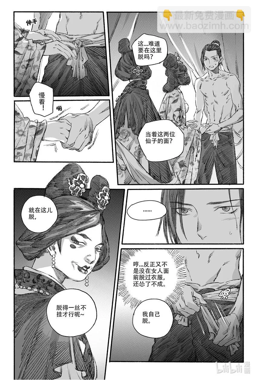 11 瀚洲进宫 第27页