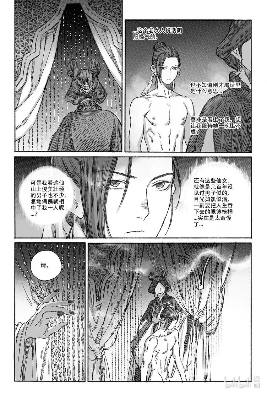 11 瀚洲进宫 第29页
