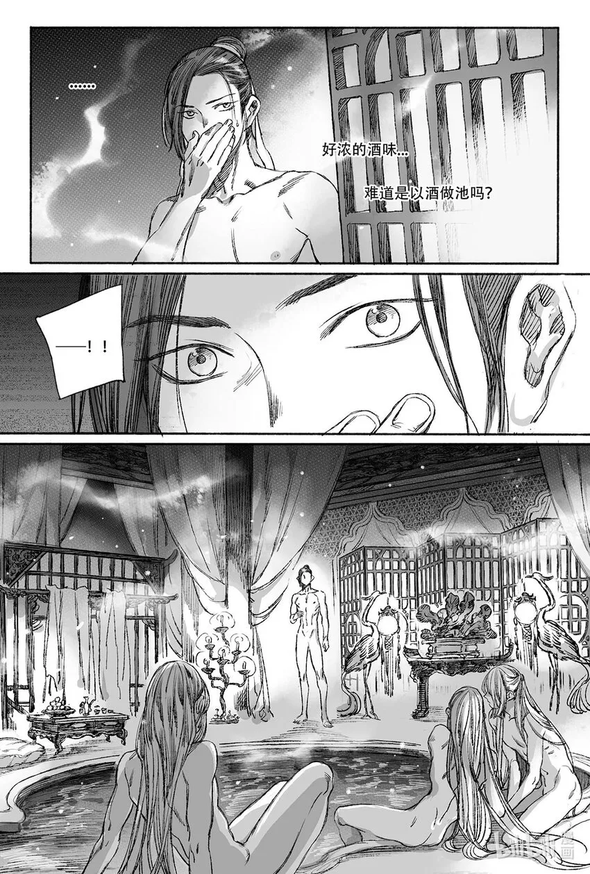 11 瀚洲进宫 第30页